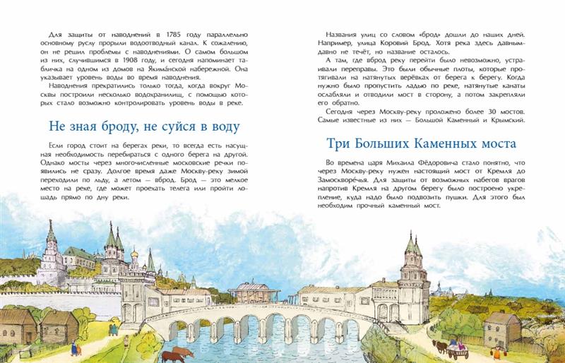 Реки Москвы (Волкова Наталия Геннадьевна)
