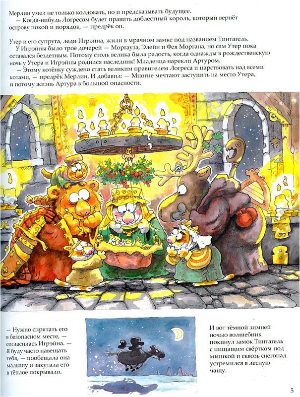 Рыцари короля Артура. Повествование о древней истории котов (Куннас ...