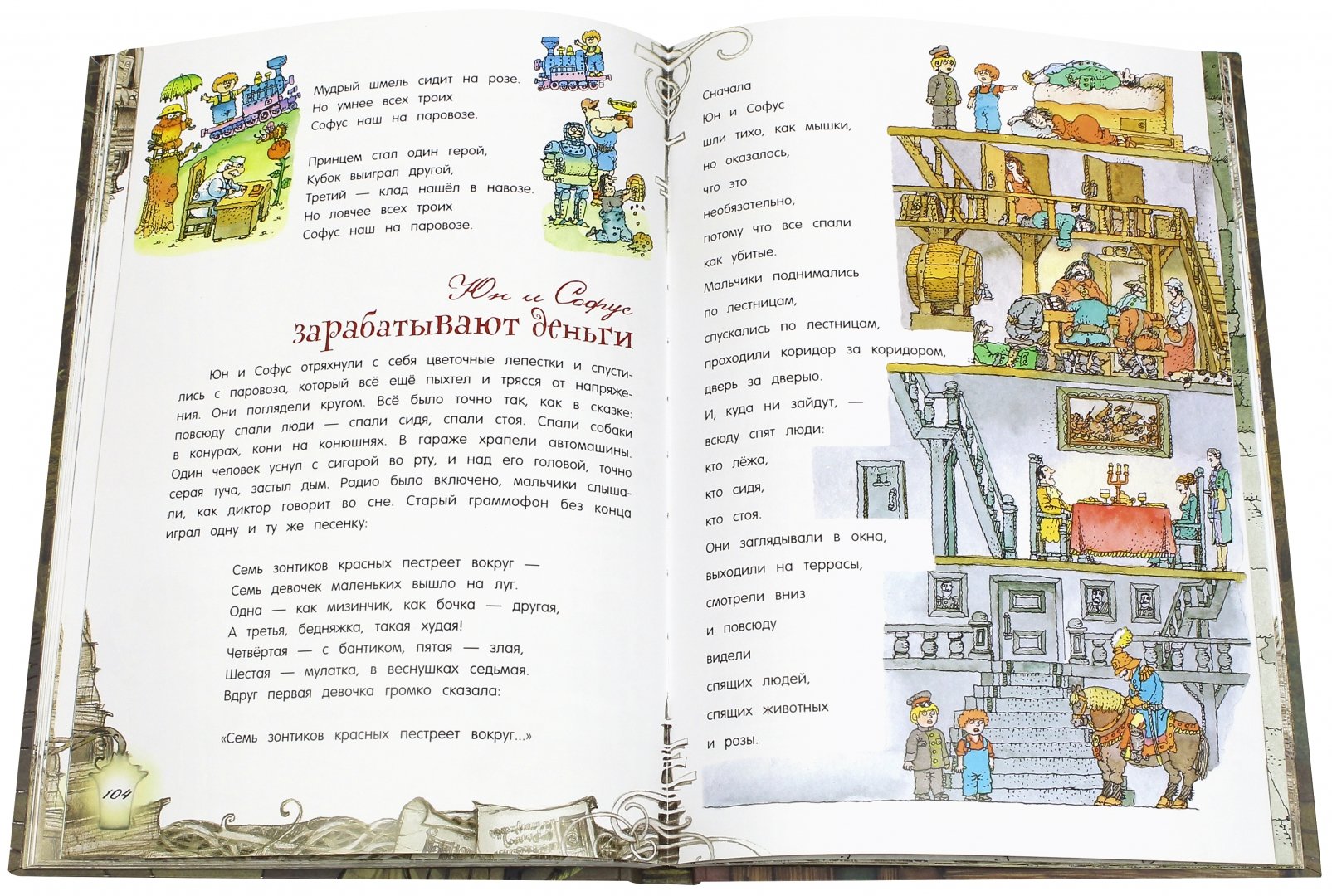 Палитра чудес. Волшебный мелок (Хопп Синкен) – Sadko