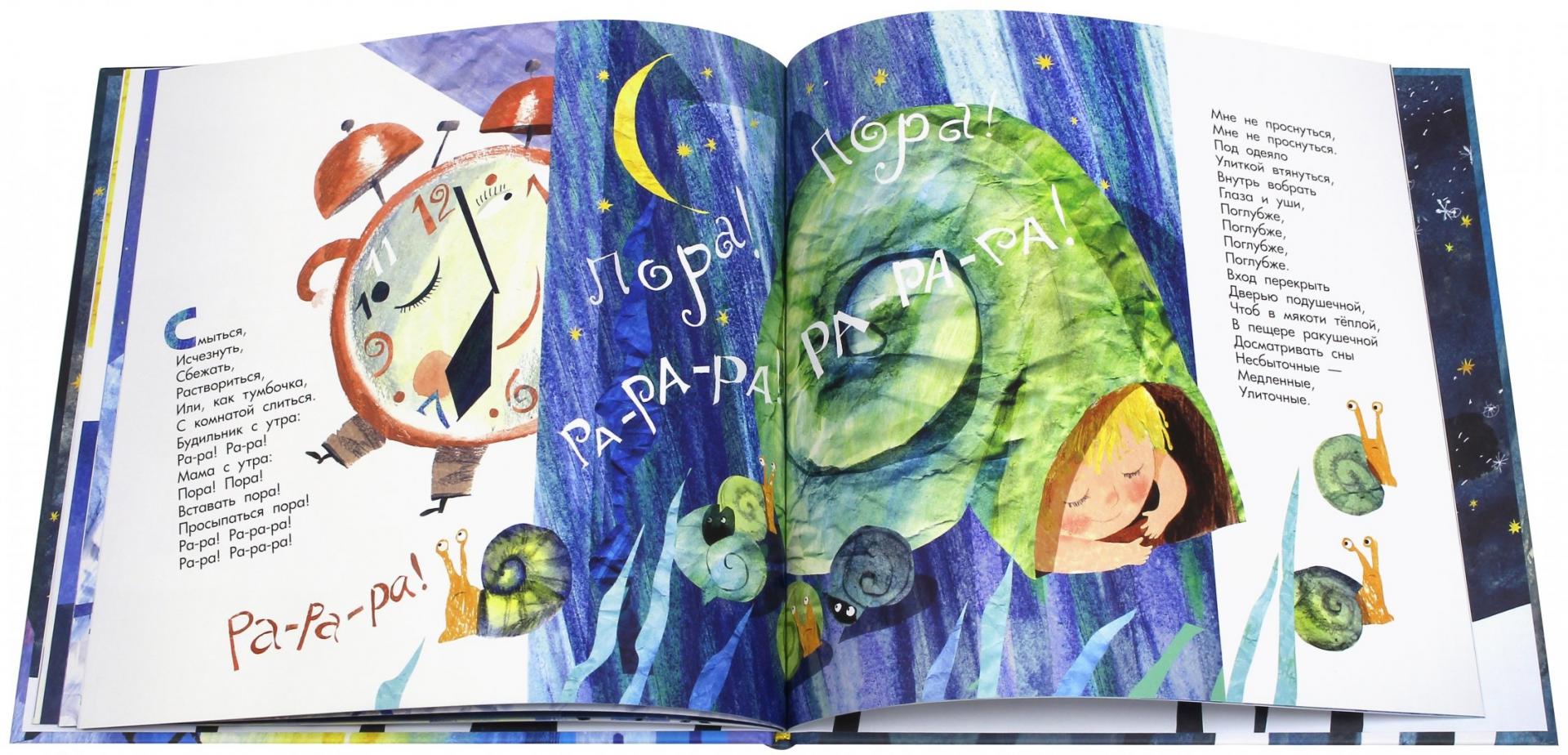 Сонная книга (Орлова Анастасия Александровна)