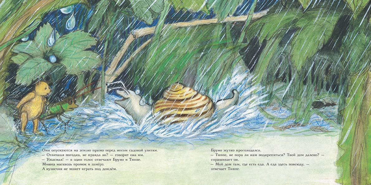 Мишка Бруно в саду (Гунилла Ингвес)