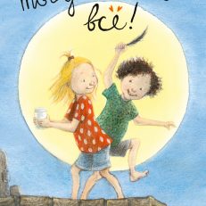 Ты для меня - всё! Дюнне и счастье (Лагеркранц Русе)