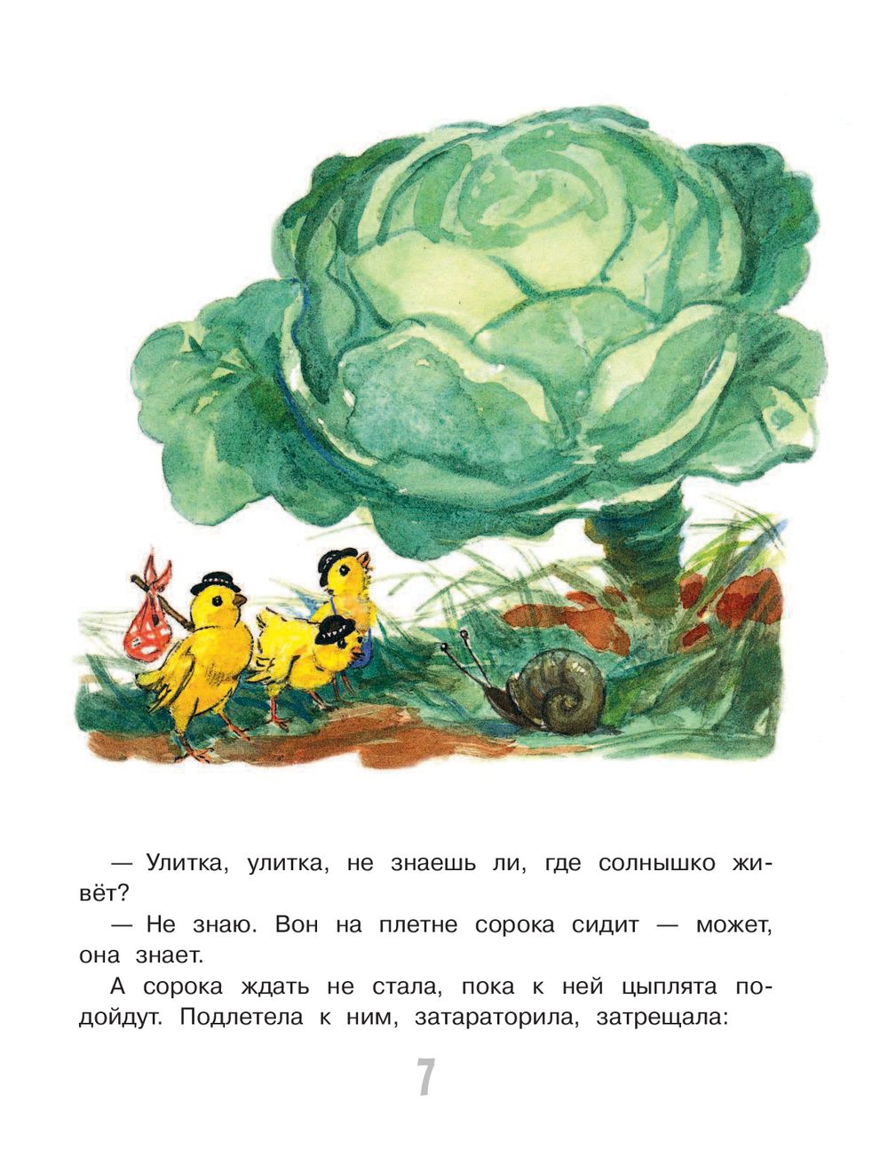 Сказки счастливого детства. Самые лучшие сказки (Некрасов Николай Алексеевич)