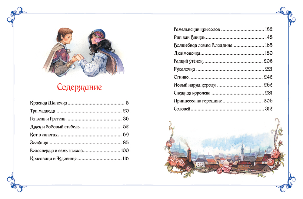 Большая книга сказок (Вильгельм Гримм)