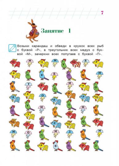 Читаю слова и предложения. Для одаренных детей 5-6 лет. Ломоносовская ...