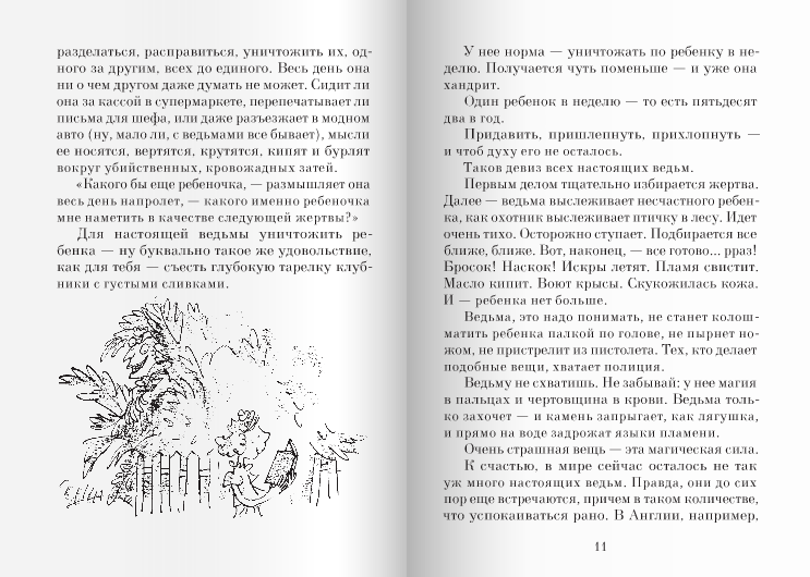 Ведьмы (Даль Роальд)