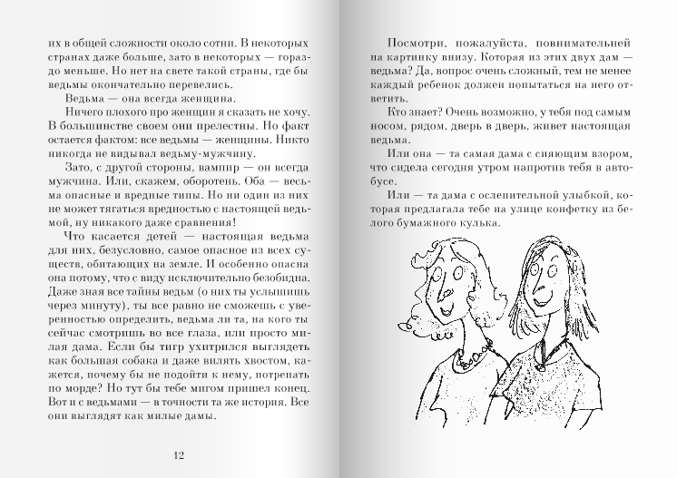 Ведьмы (Даль Роальд)