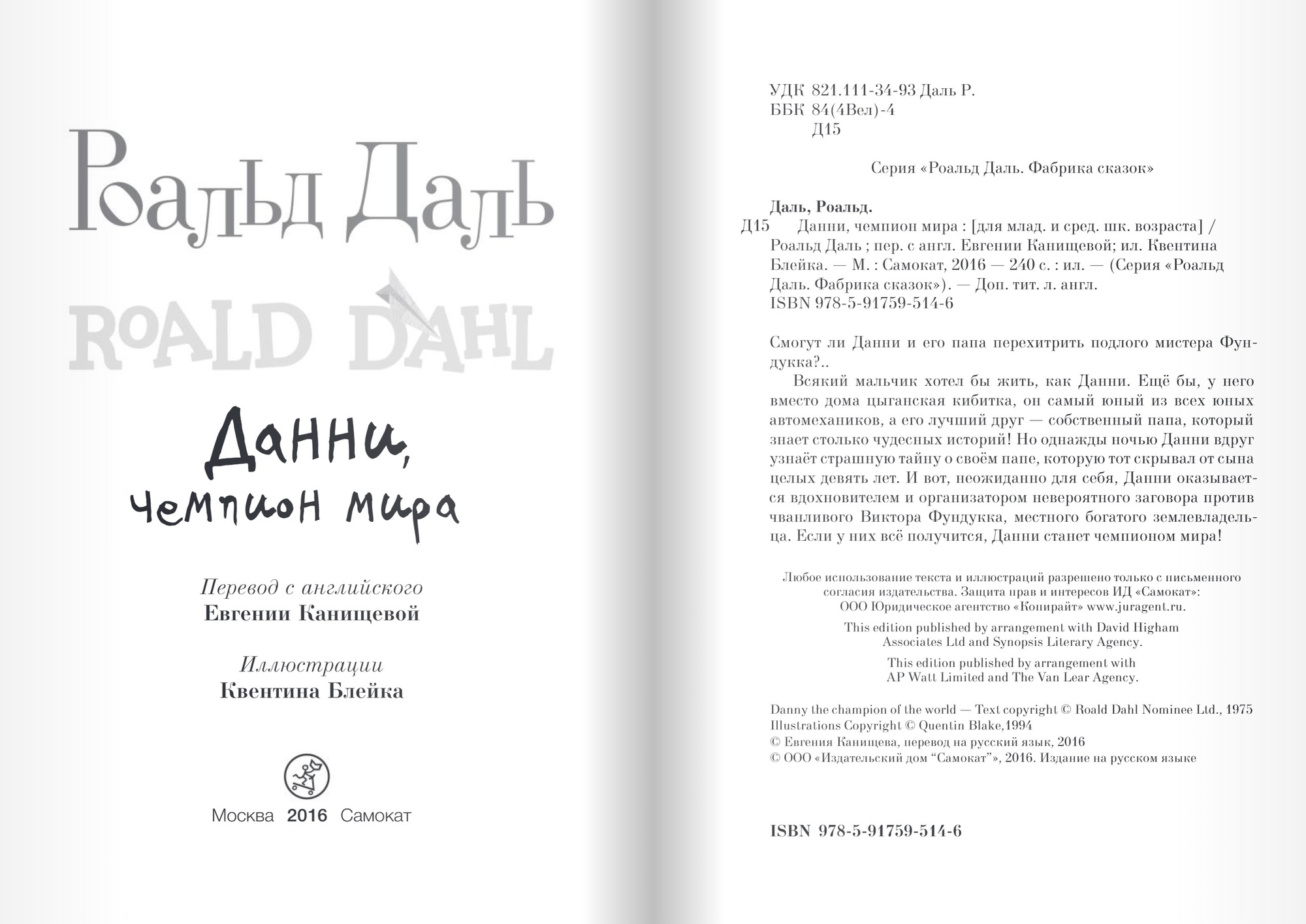 Данни, чемпион мира (Даль Роальд)