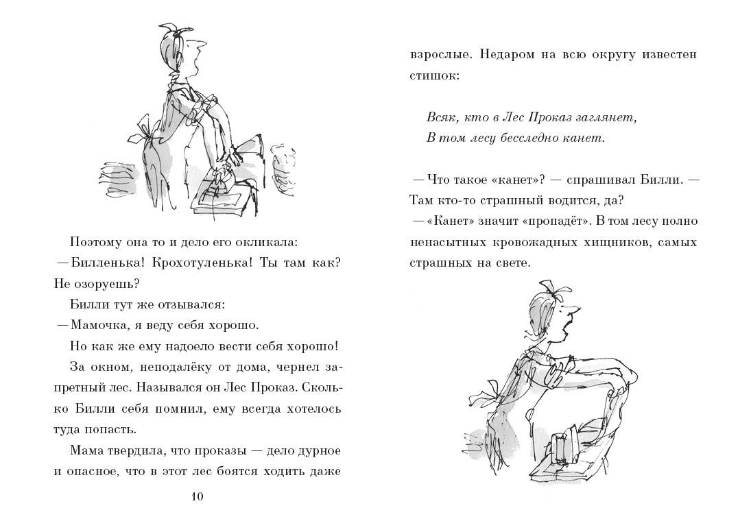 Билли и кнопы (Даль Роальд)