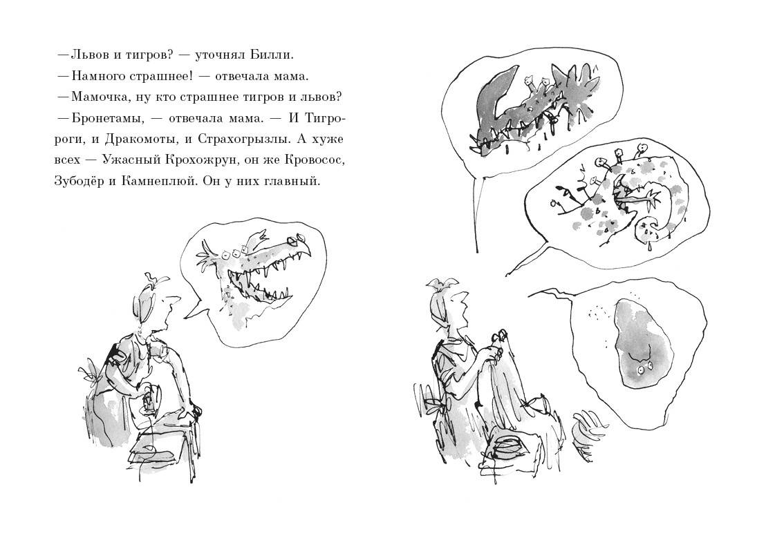 Билли и кнопы (Даль Роальд)