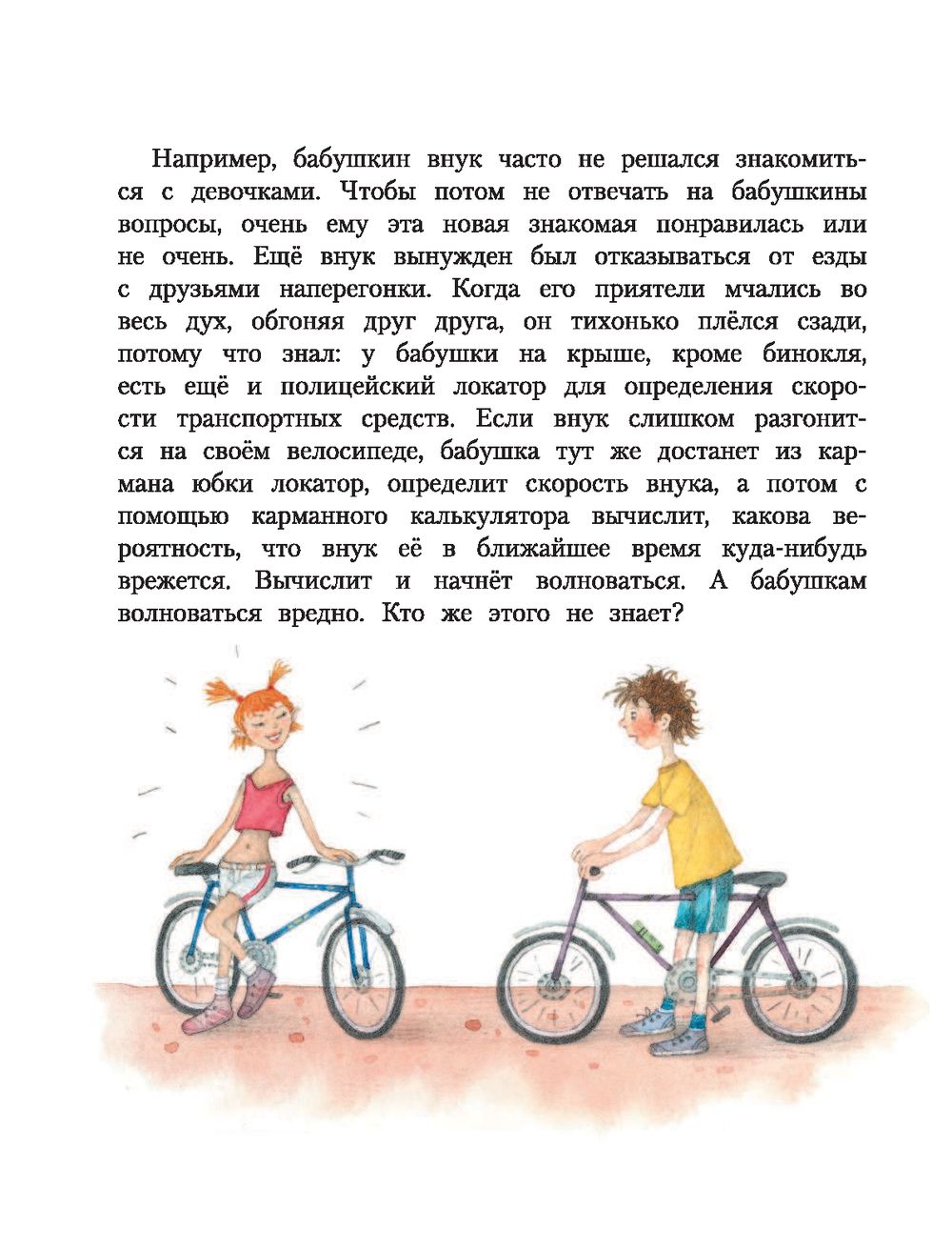 Мифы и легенды Велтон-парка (Остер Григорий Бенционович)