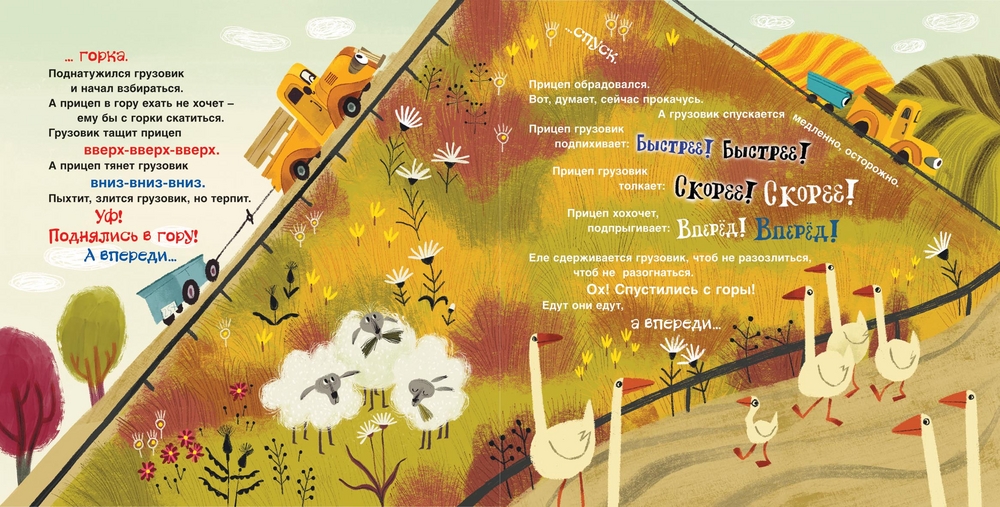 Это грузовик, а это прицеп (Анастасия Орлова) – Sadko