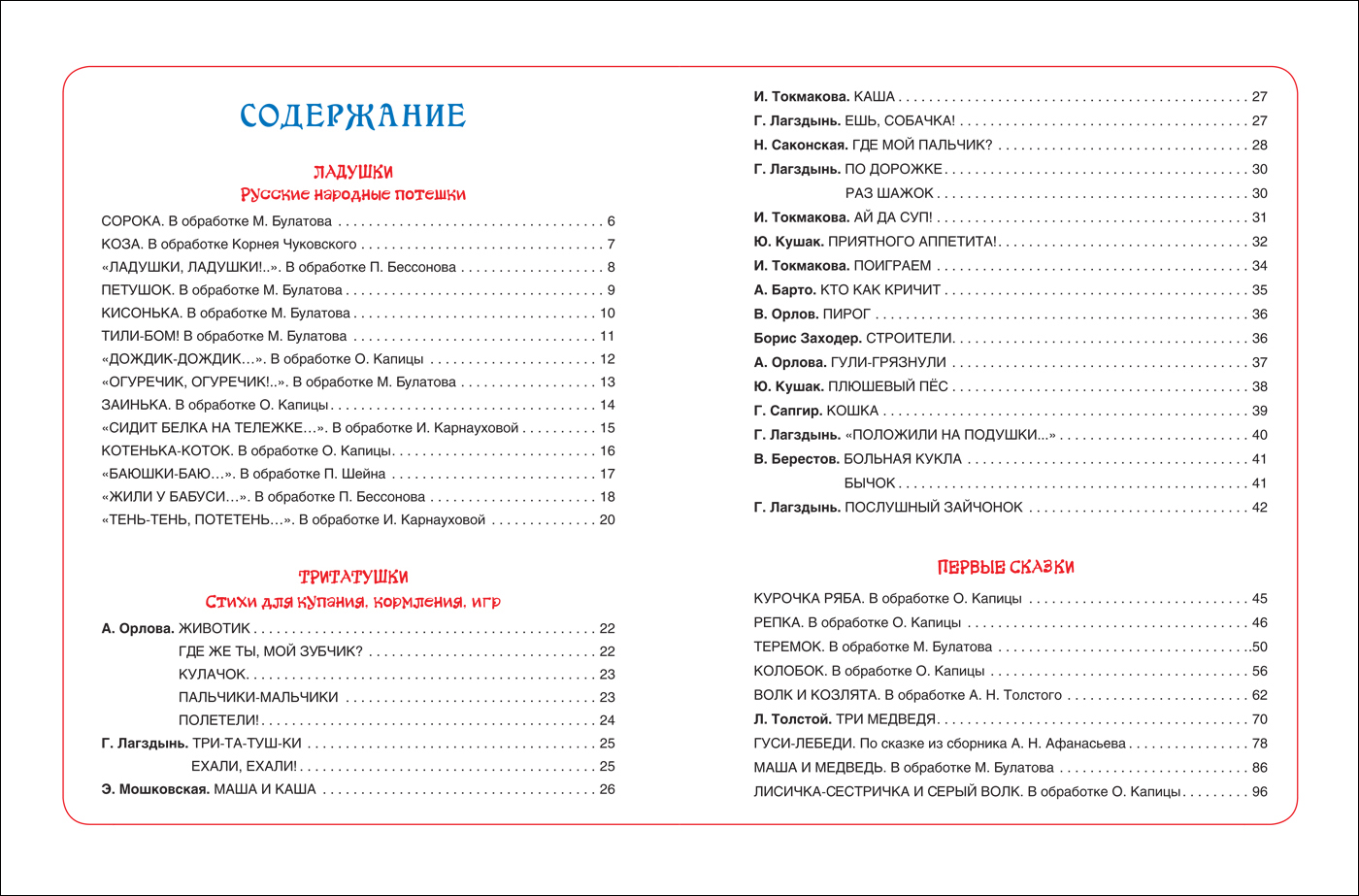 Большая книга малыша (Анастасия Орлова)