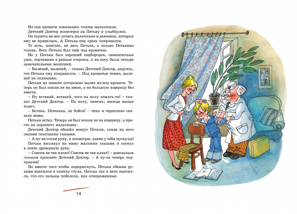 Приключения жёлтого чемоданчика (Прокофьева С.)
