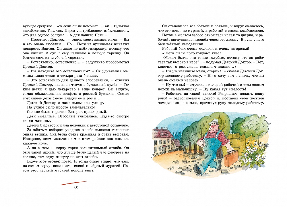 Приключения жёлтого чемоданчика (Прокофьева С.)