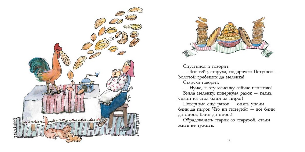 Петушок-Золотой гребешок и чудо-меленка