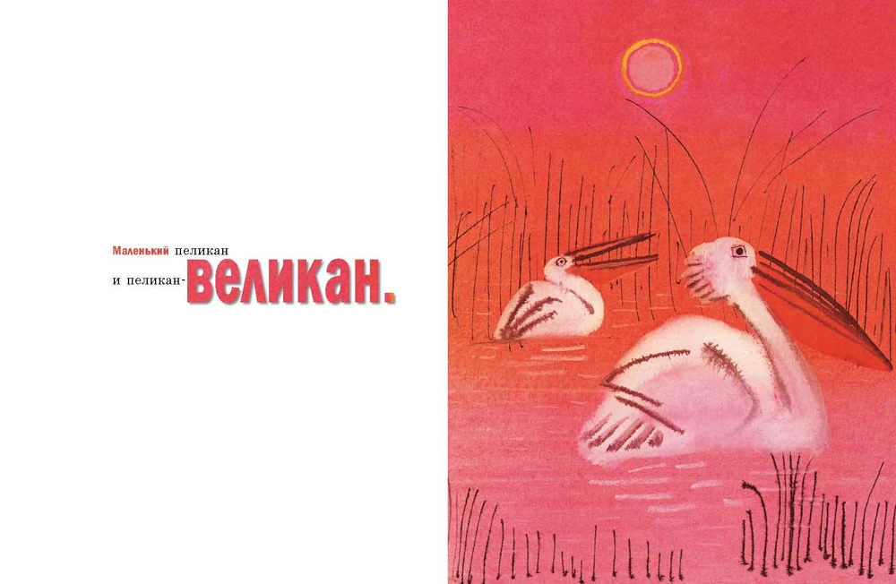 Что ни страница - то слон,то львица (В. В. Маяковский)