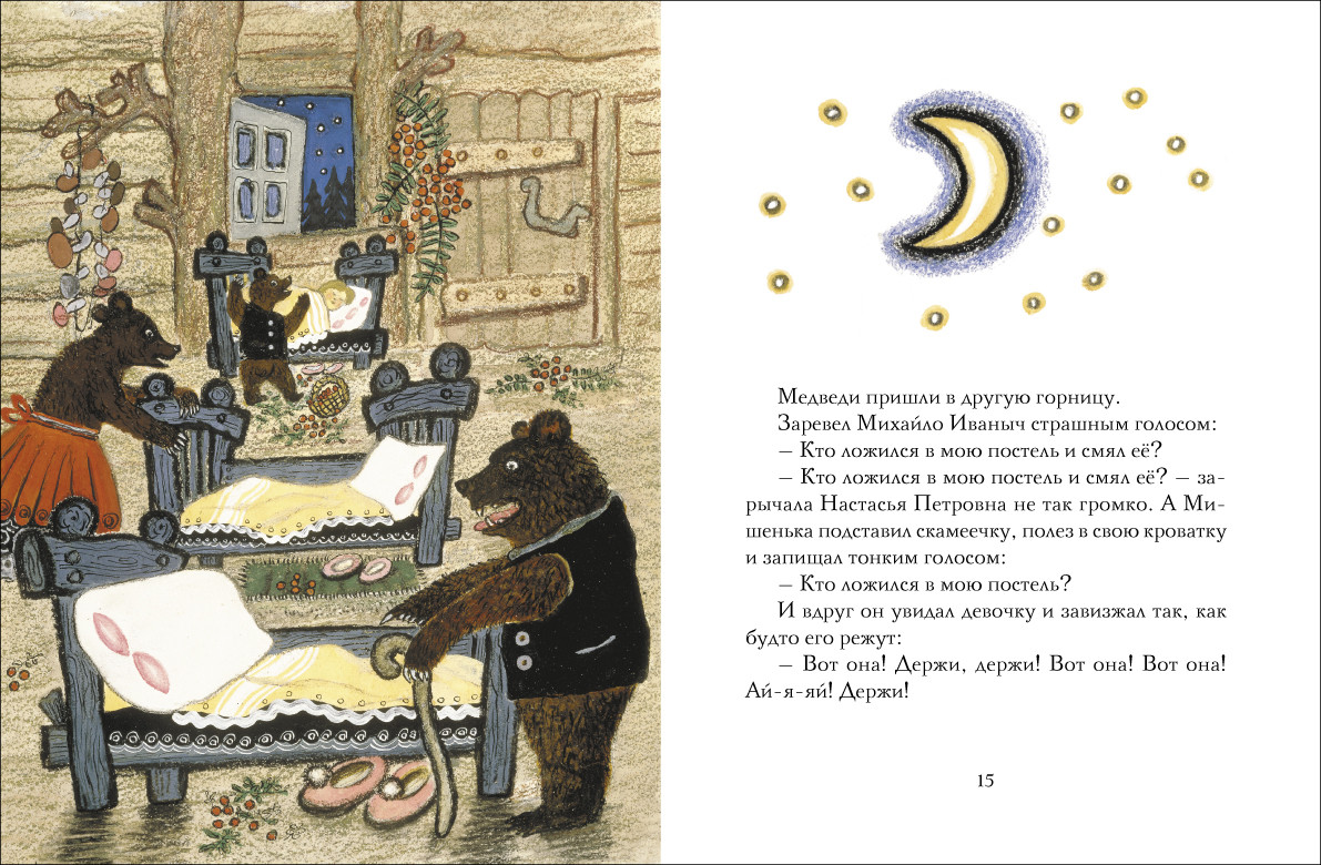 Три медведя (Лев Толстой)
