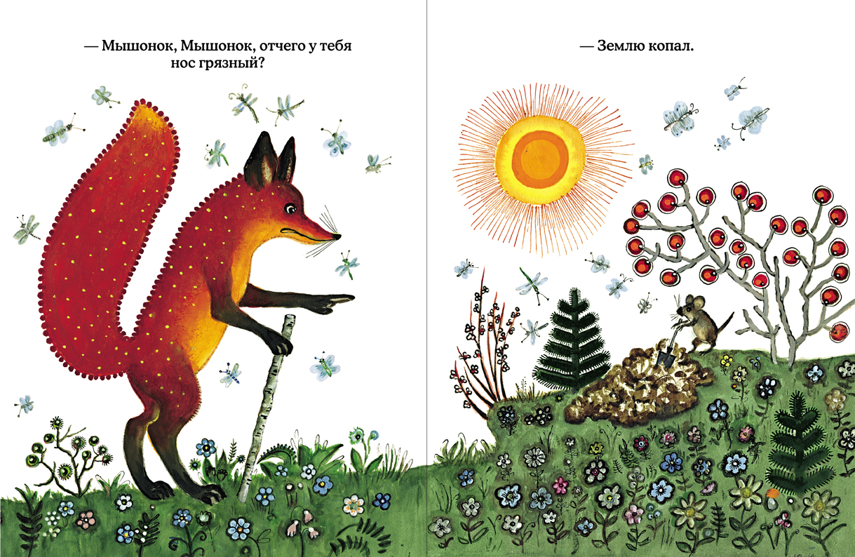Лис и мышонок (В. Бианки)
