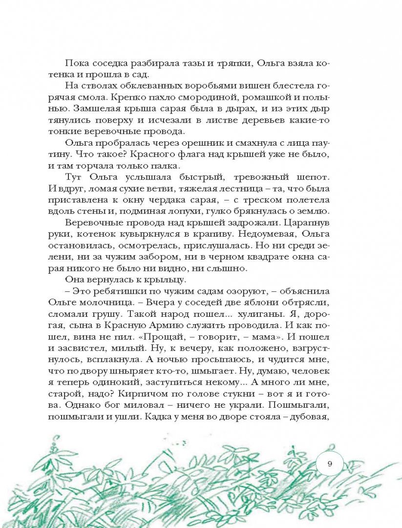 Тимур и его команда (Гайдар Аркадий Петрович) Sadko