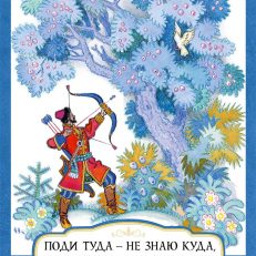 Поди туда - не знаю куда, принеси то - не знаю что (Толстой А.Н.)