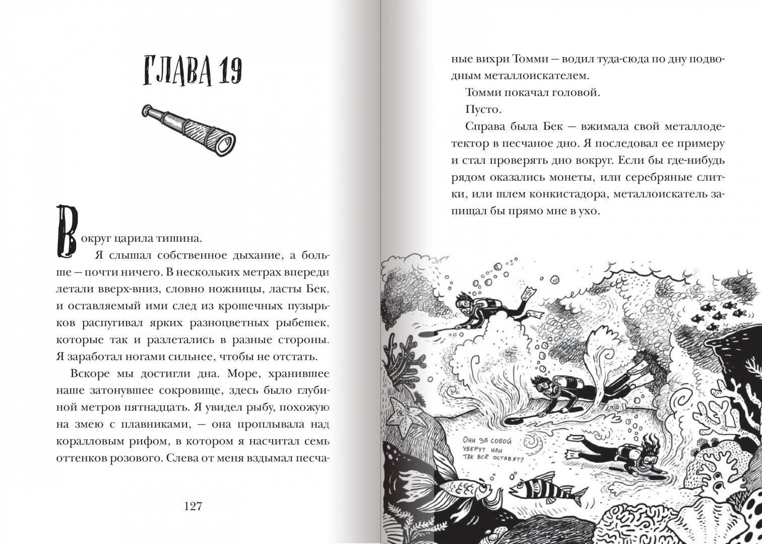 Охотники за сокровищами (Паттерсон Джеймс)