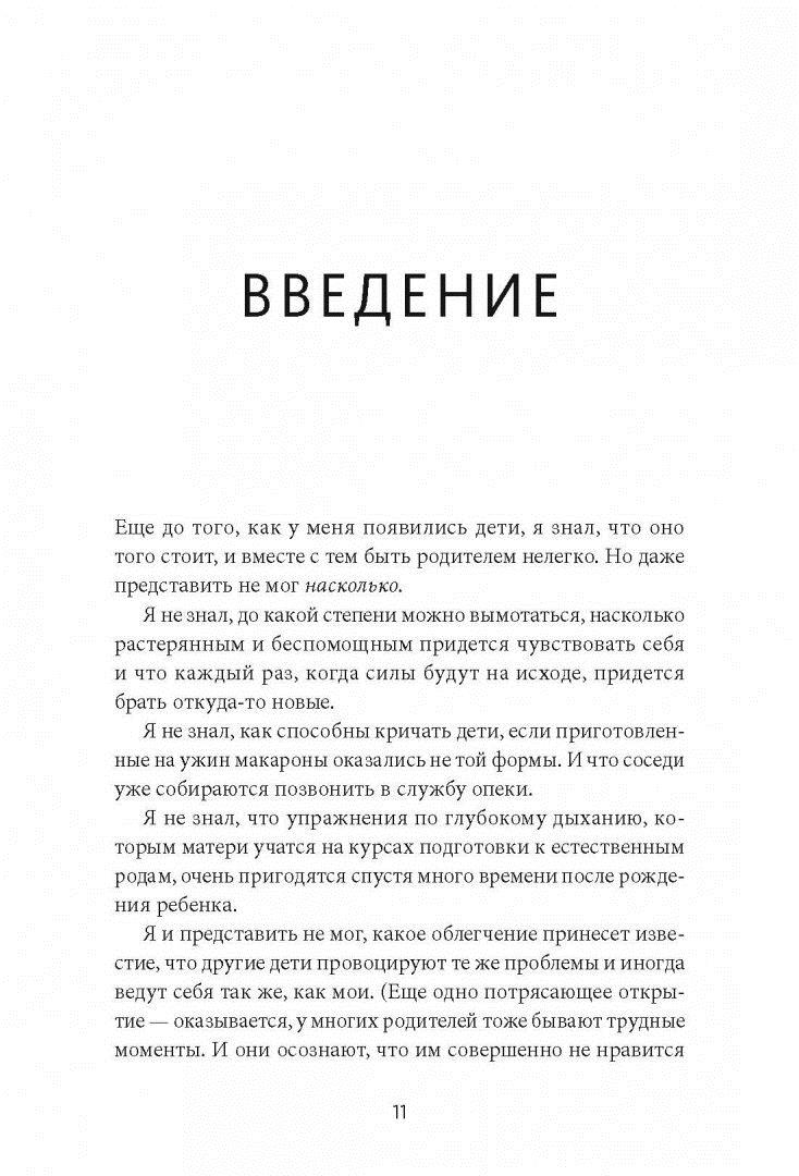 Воспитание сердцем. Без правил и условий (Кон Альфи) – Sadko