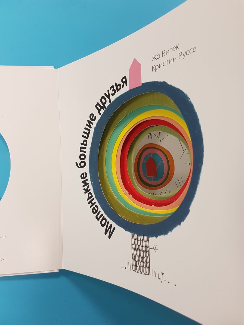 Маленькие большие друзья (Витек Жо) – Sadko