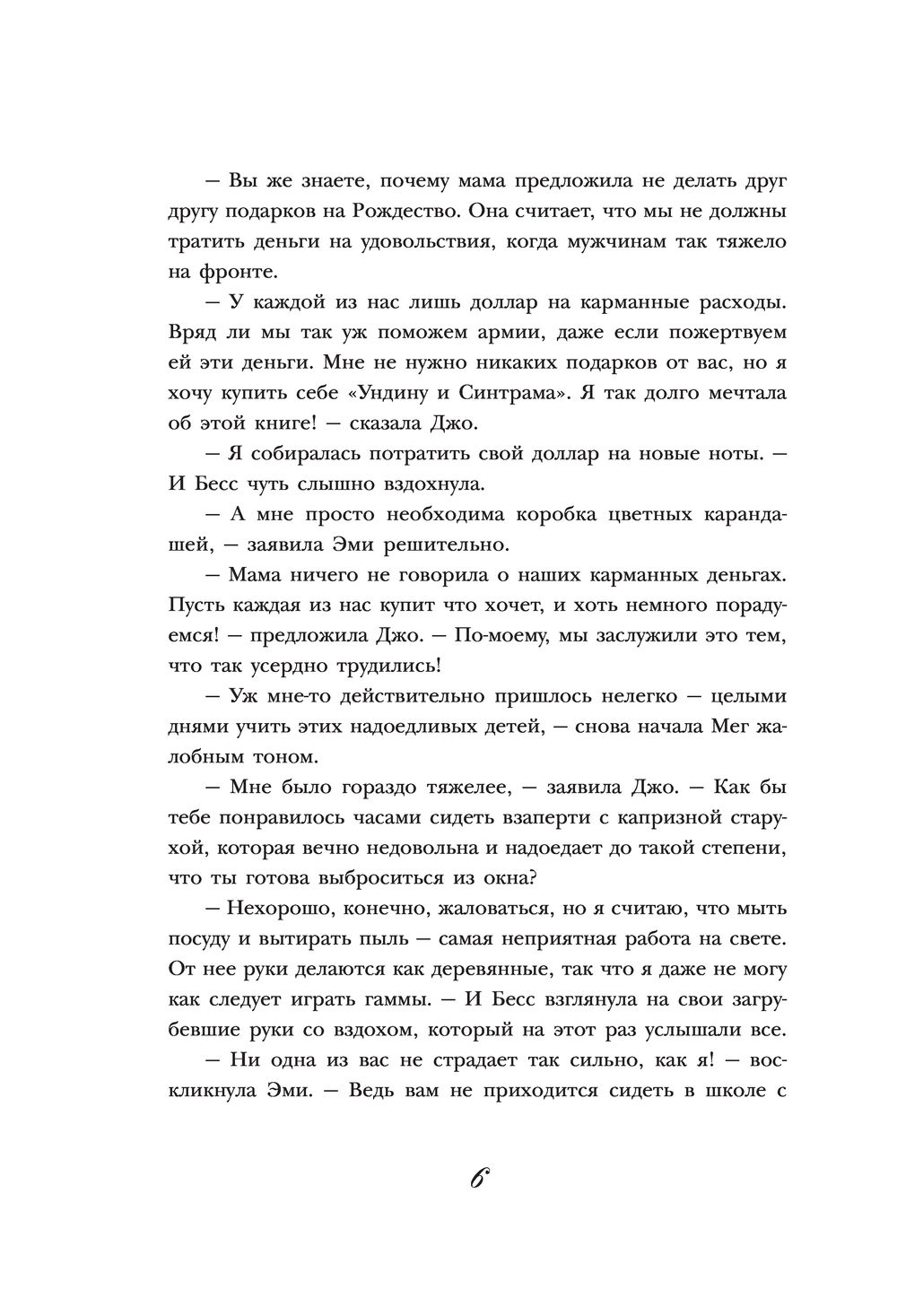 Маленькие женщины (Олкотт Луиза Мэй)