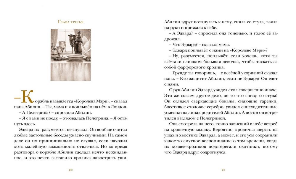Удивительное путешествие кролика Эдварда (Кейт ДиКамилло) — изображение 2