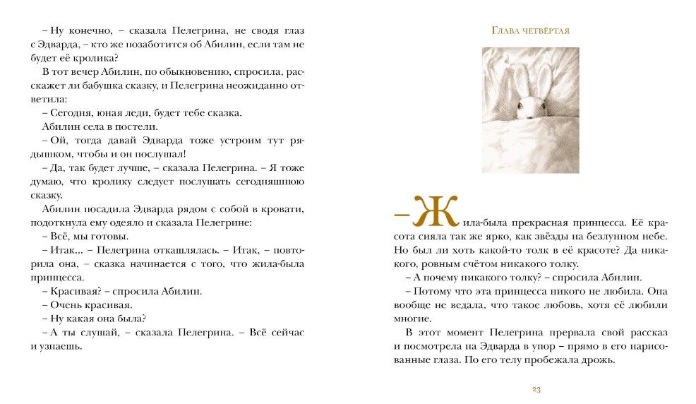 Удивительное путешествие кролика Эдварда (Кейт ДиКамилло) — изображение 3