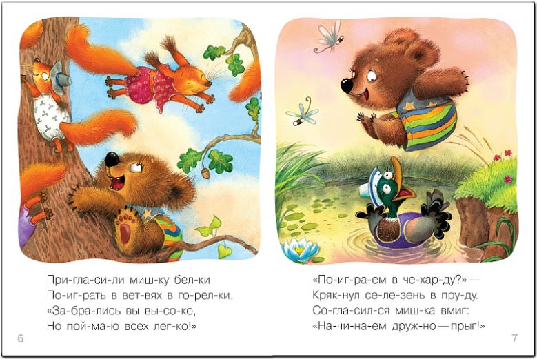 Читаю сам. Стихи. Мишка