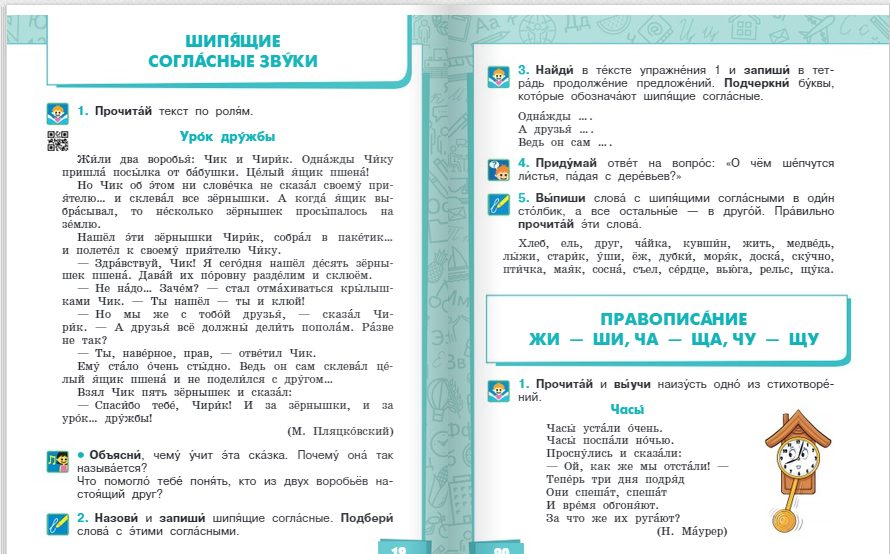 Русский язык. 4 класс. Учебник для организаций с родным (нерусским) языком обучения в 2 ч. Часть 1 (Хамраева, Саматова)