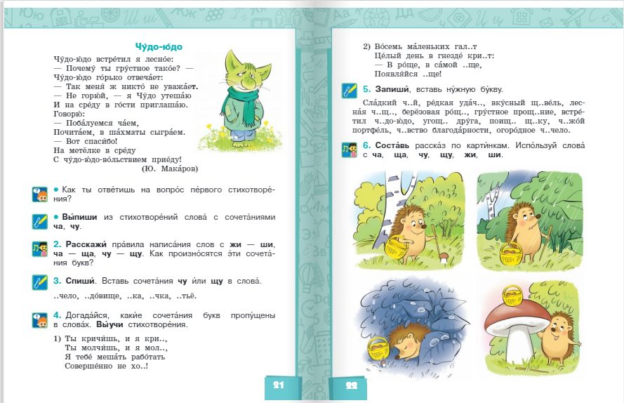 Русский язык. 4 класс. Учебник для организаций с родным (нерусским) языком обучения в 2 ч. Часть 1 (Хамраева, Саматова)