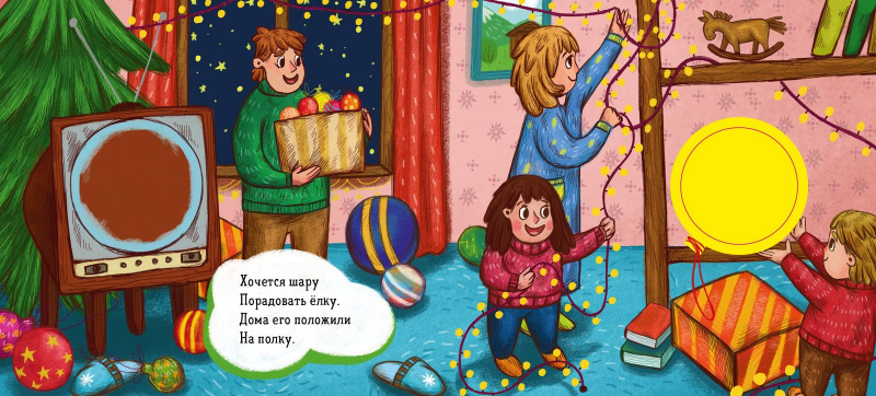 Зимняя сказка. О елочном шарике (Юлия Симбирская)