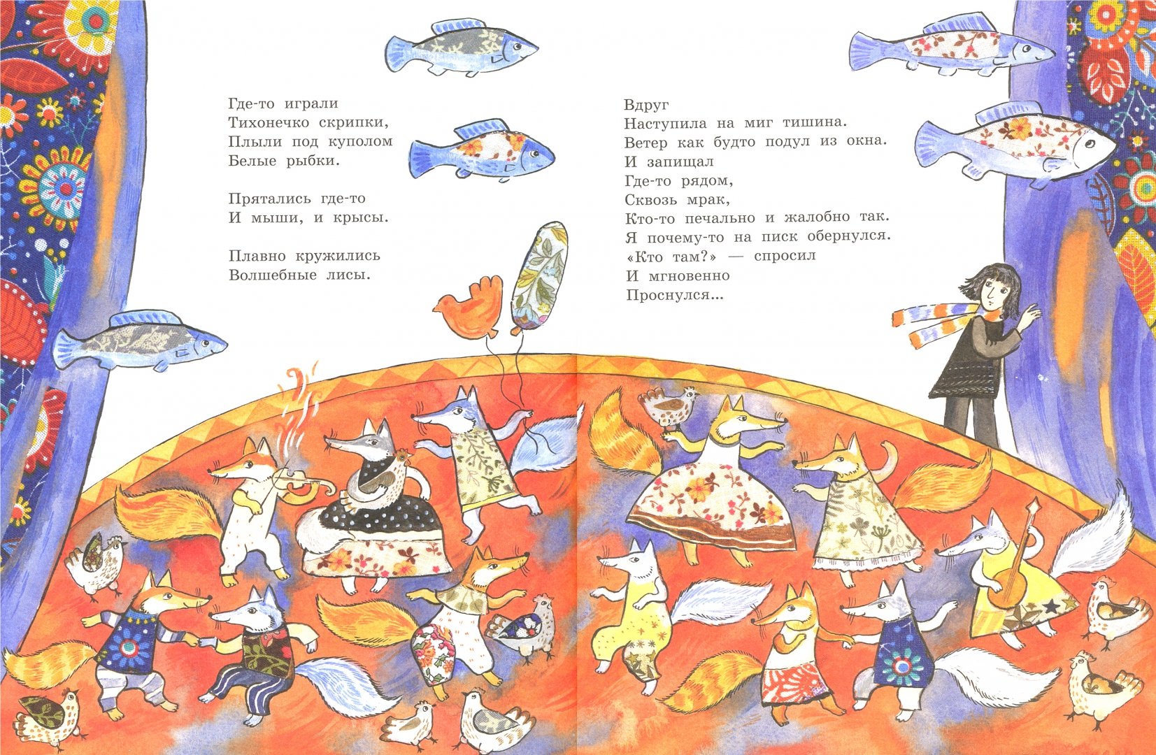 Лисья сказка (Герасимова Д. С.)