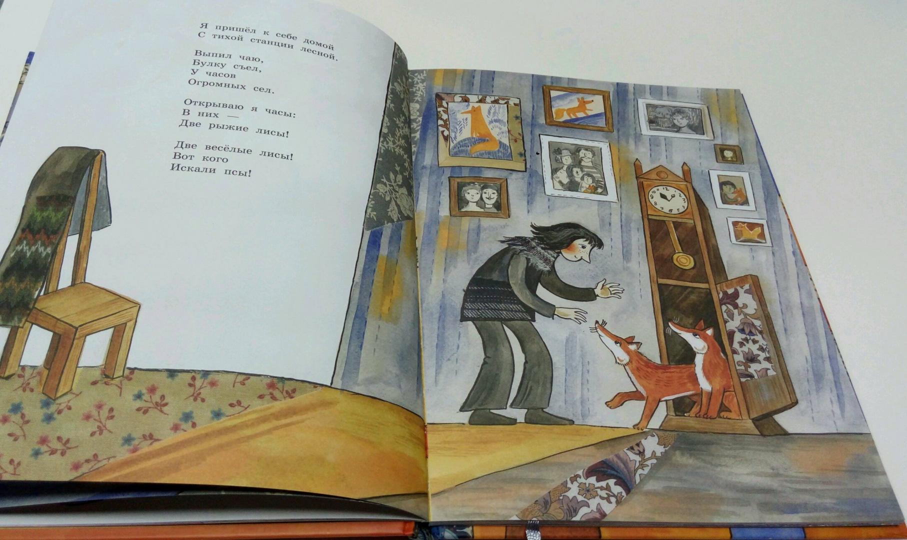 Лисья сказка (Герасимова Д. С.)