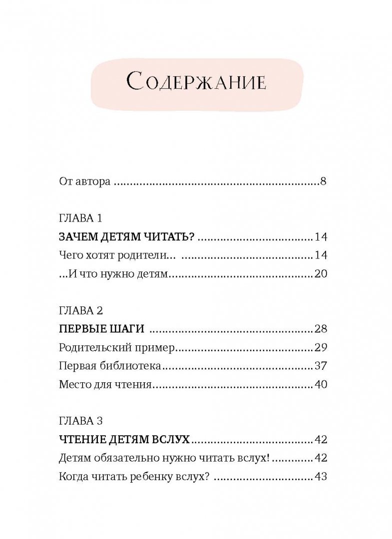 Расчитайка. Как помочь ребенку полюбить чтение (Кузнецова Юлия Никитична)
