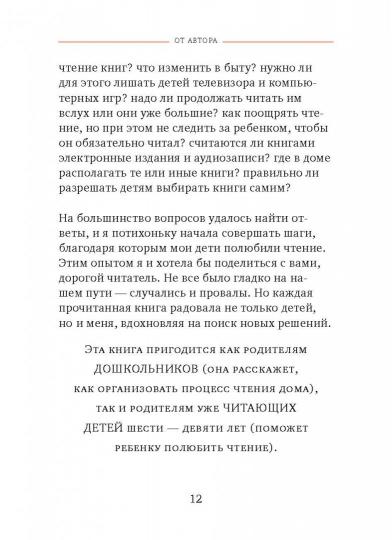 Расчитайка. Как помочь ребенку полюбить чтение (Кузнецова Юлия Никитична)