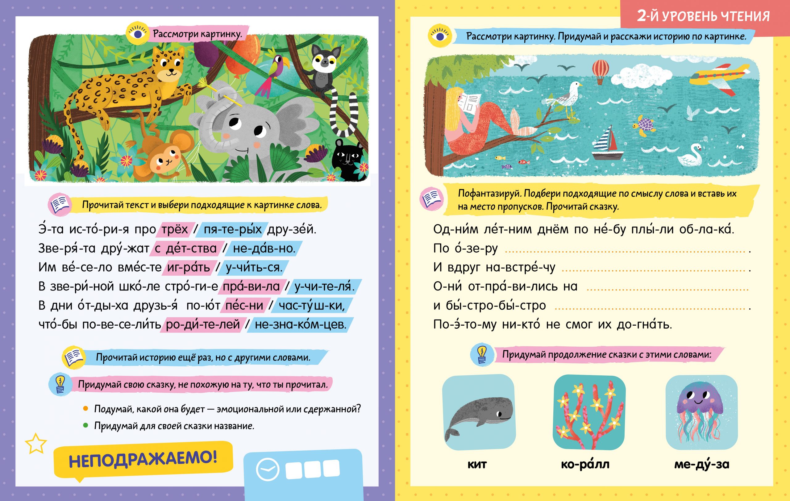 Читаем по слогам. 200 игровых заданий (Ульева Е)