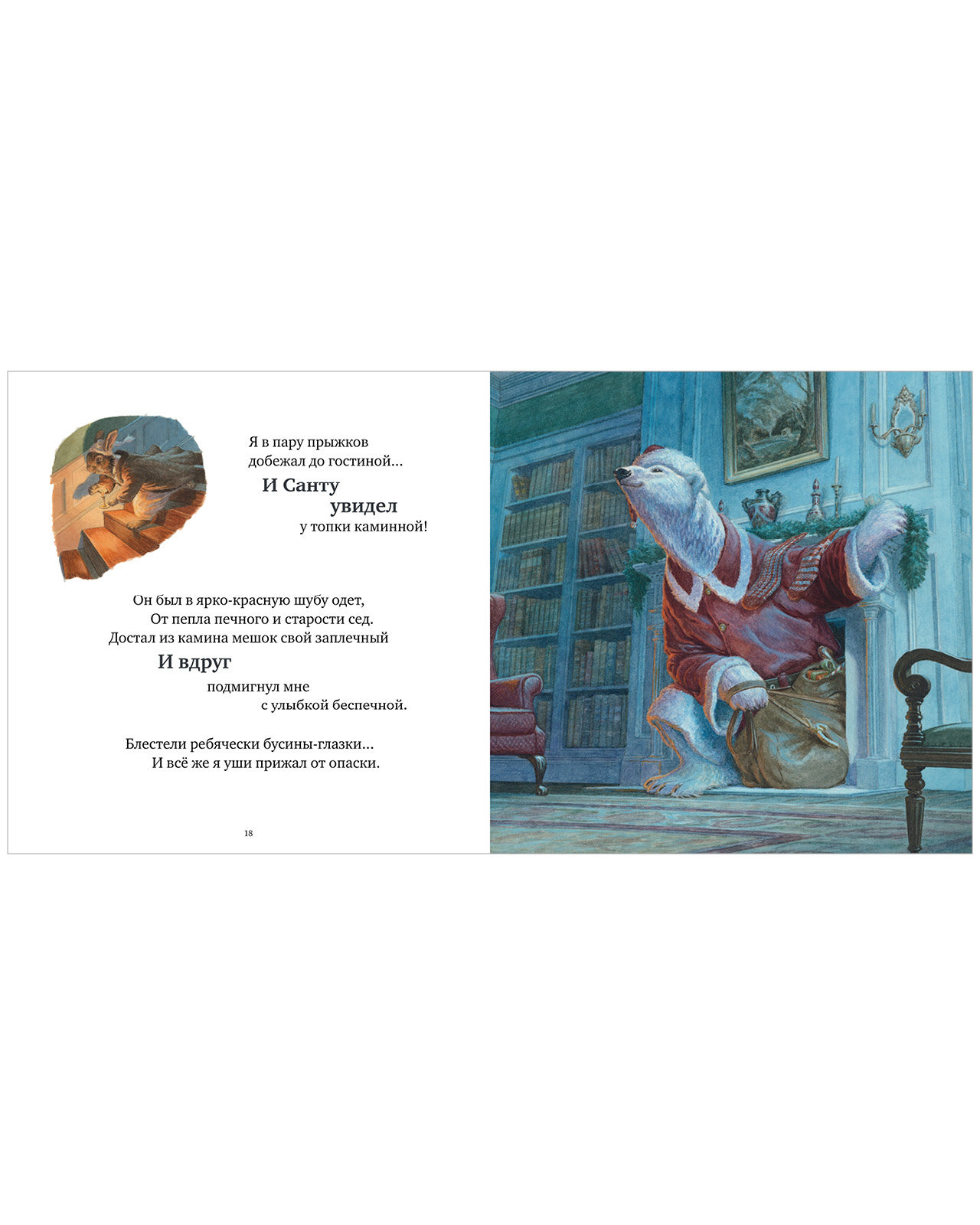 Ночь перед Рождеством (Ричардсон Стив)