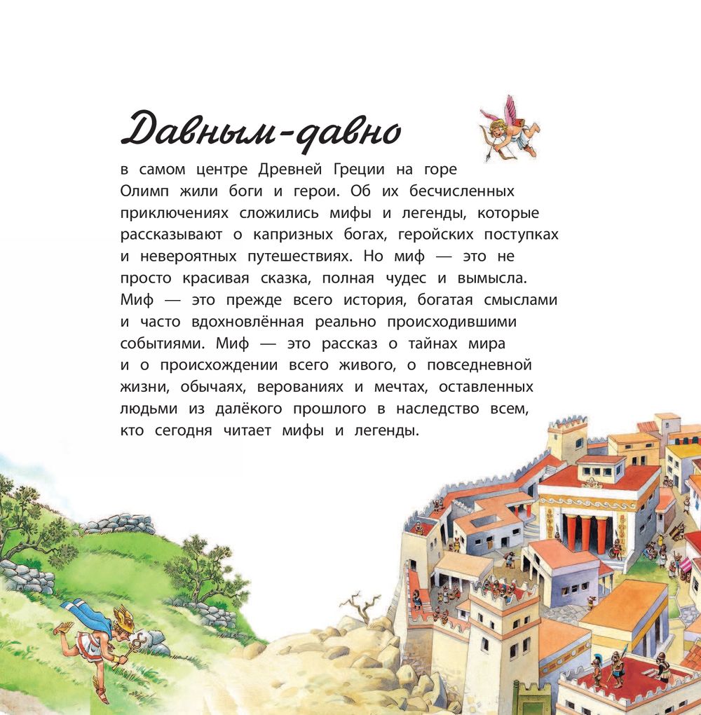 Мифы и легенды (Казалис Анна)