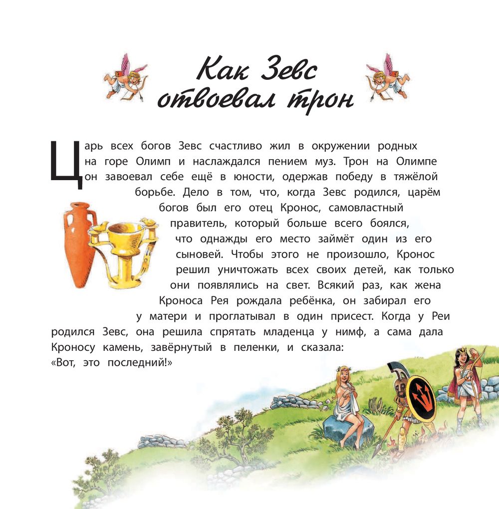 Мифы и легенды (Казалис Анна)
