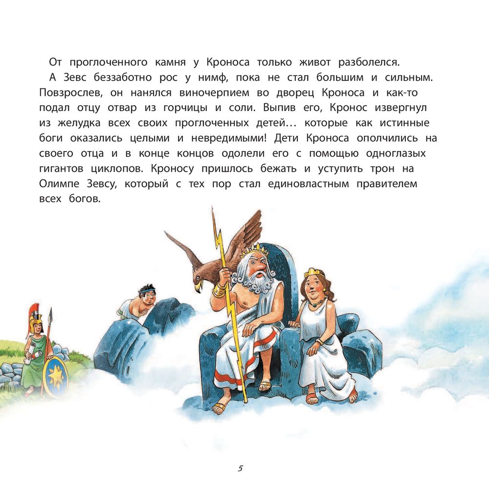 Мифы и легенды (Казалис Анна)