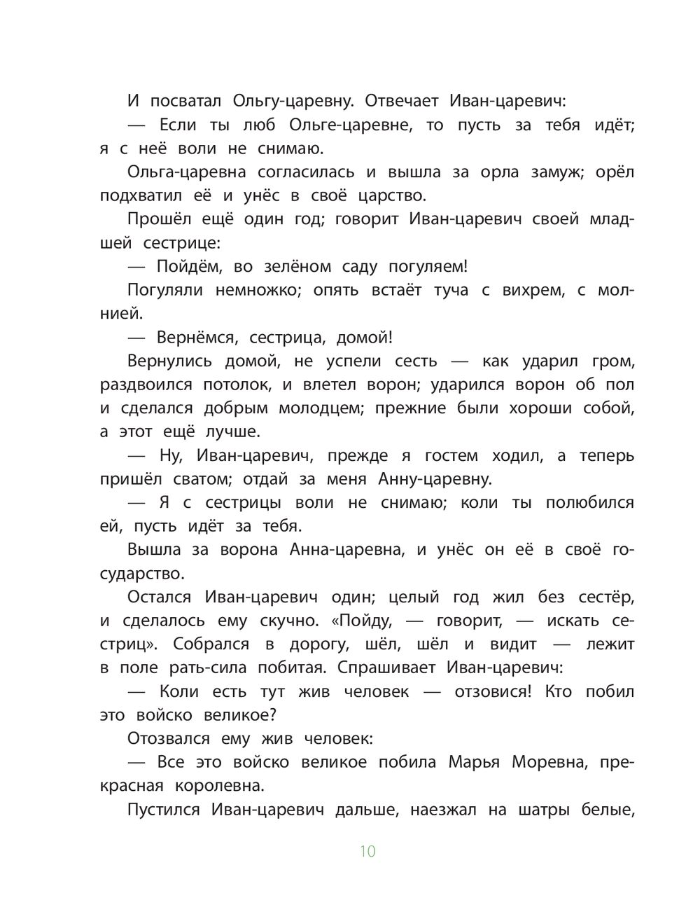 Сказки. Стихи в рисунках А. Елисеева (Чуковский К. И.)