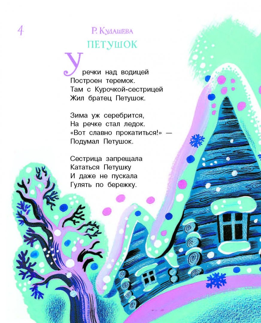 Маленькие сказки маленьким деткам (Чуковский К. И.)