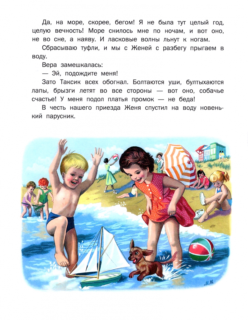 Маруся на отдыхе (Делаэ Жильбер)
