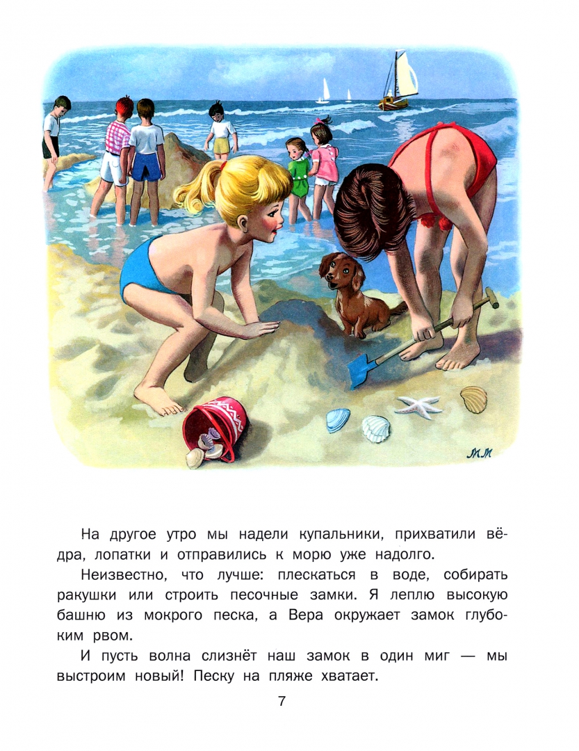 Маруся на отдыхе (Делаэ Жильбер)