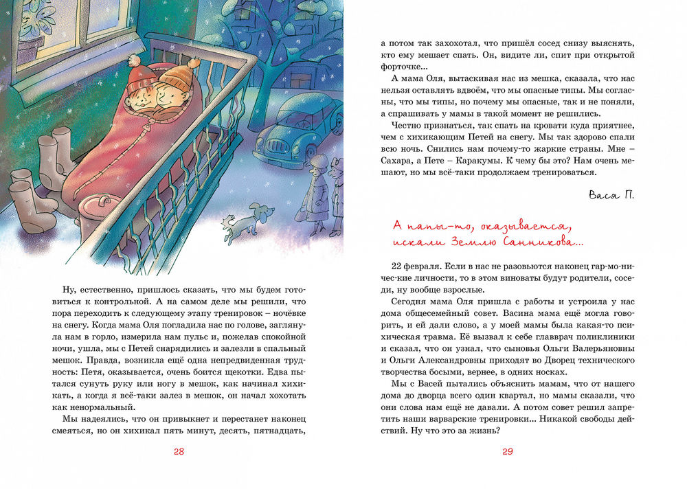 Дневник Пети Васина и Васи Петина (Ломбина Т.)