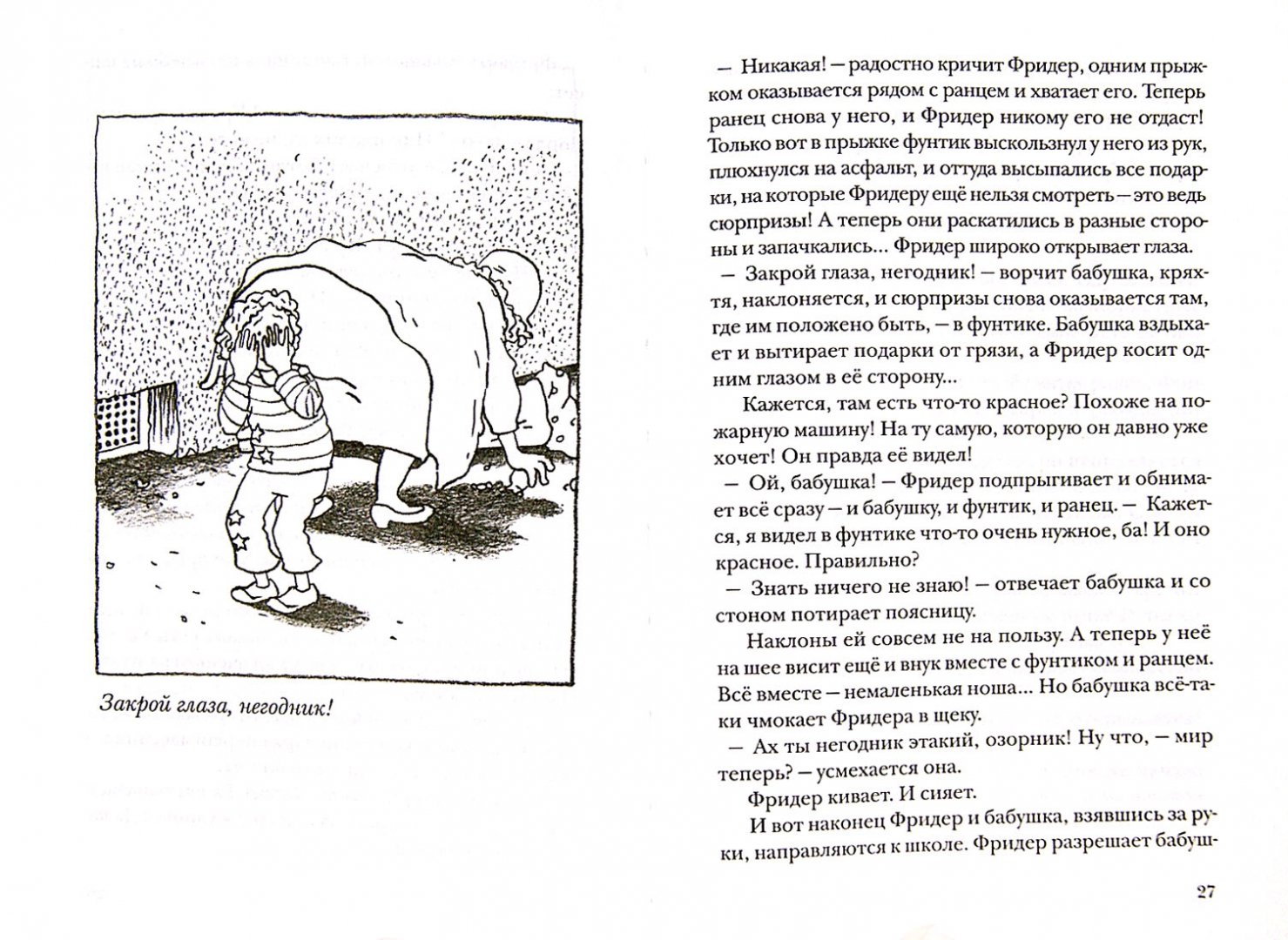 В школу! - кричат бабушка и Фридер (Мебс Гудрун)